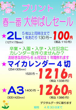 3月4月プリントフェア