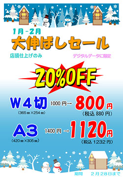 1月2月プリントフェア