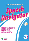 「Speech Navigator 3」テキスト