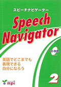 「Speech Navigator 2」テキスト