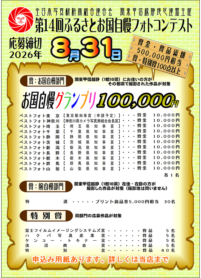 第14回ふるさとお国自慢フォトコンテスト