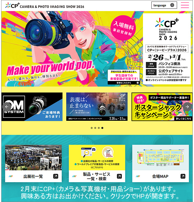 CP＋（シーピープラス）2026