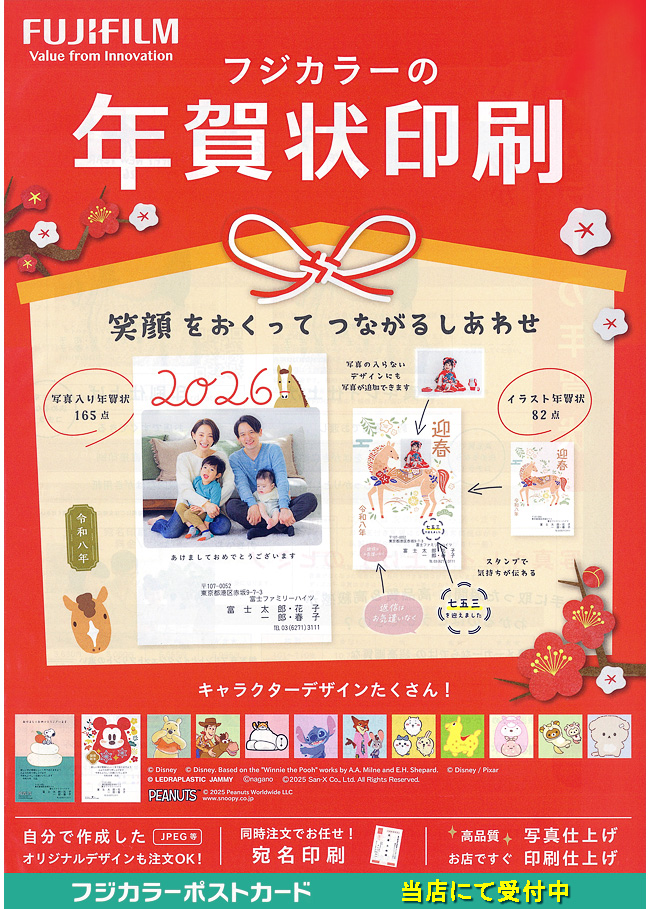 年賀はがきのご案内