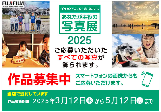 PHOTO-IS想いをつなぐ。あなたが主役の写真展2025