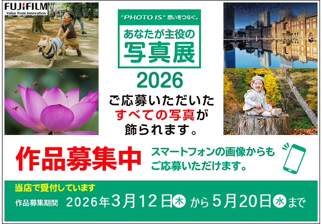 PHOTO-IS想いをつなぐ。あなたが主役の写真展2026