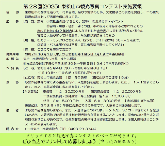 第28回（2025）東松山市観光写真コンテスト